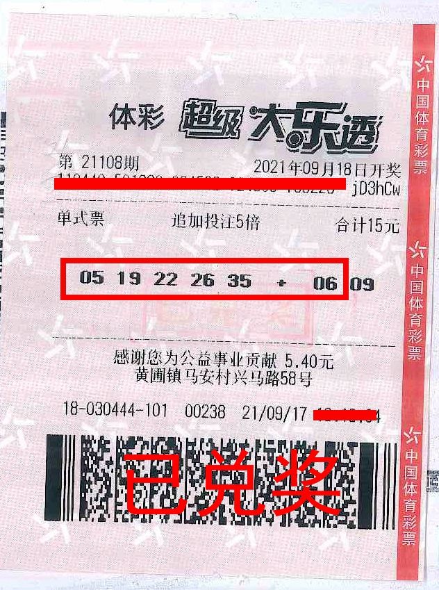 210924-【大樂透中獎】“機選”與“自選”完美結(jié)合，中山幸運兒喜中體彩大樂透178.jpg