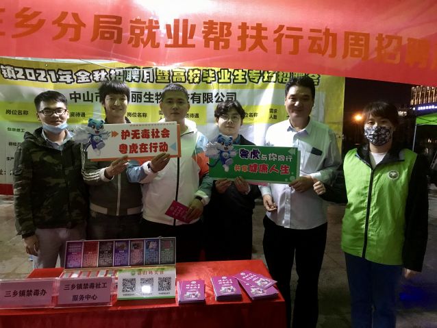 三鄉(xiāng)鎮(zhèn)開展“職場無毒，健康就業(yè)”禁毒宣傳活動照片5.JPG