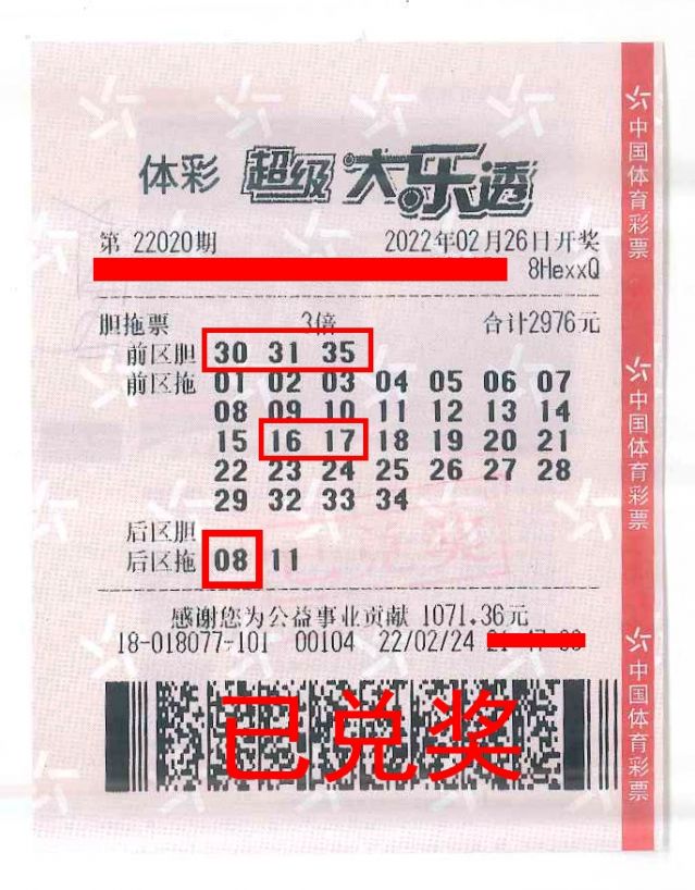 220325-【大樂透中獎(jiǎng)】3膽32拖，中山購彩者喜中體彩大樂透72.jpg