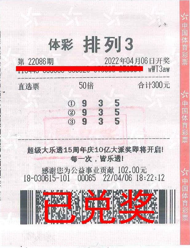 220412-【排列3中獎(jiǎng)】喜提21萬(wàn)元！中山大哥趕上體彩“排列3”大派獎(jiǎng)，多收了好幾斗.jpg