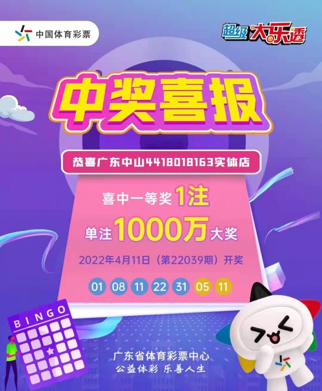 220412-【大樂透中獎】中出1800萬！再中1000萬！中山市坦洲體彩實體店真錦鯉 (1).jp