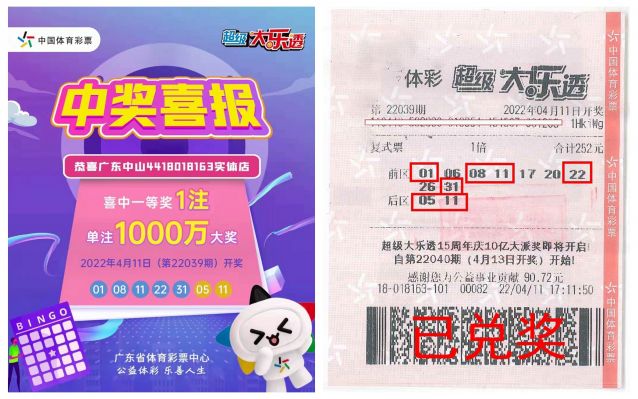 220418-【大樂透中獎】誠信、熱心、周到服務(wù)，中山體彩大樂透千萬巨獎得主順利兌獎?。?！ (1).