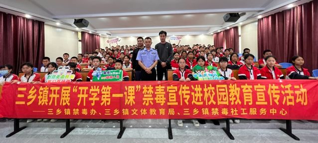 三鄉(xiāng)鎮(zhèn)開展“禁毒春風‘拂’校園，青春少年夢飛揚”禁毒教育宣講活動圖片5_副本.jpg